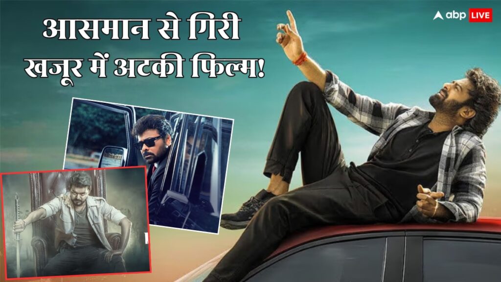 ‘धुरंधर’ से डरकर टाली ‘द राजा साब’ की रिलीज डेट, अब इन दो फिल्मों के बीच फंस गई प्रभास की फिल्म