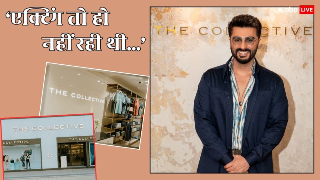 ‘ये भी फ्लॉप होगा फिल्मों की तरह…’, अर्जुन कपूर ने रायपुर में लॉन्च किया अपना स्टोर, नेटिजन्स ने कर दिया ट्रोल