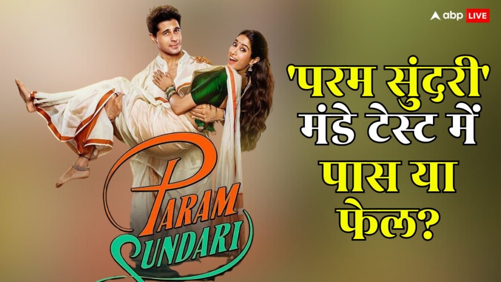 Param Sundari Collection Day 4: ‘परम सुंदरी’ मंडे टेस्ट में फेल या पास? जानें हिट होने से अभी कितनी दूर है फिल्म